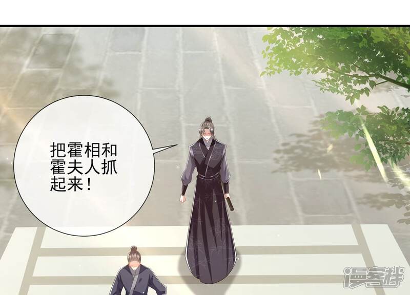 《反派宠妃太难当》第147话 霍家事变 第7页