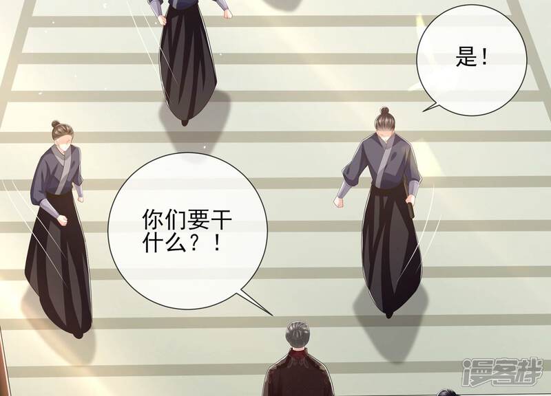 《反派宠妃太难当》第147话 霍家事变 第8页