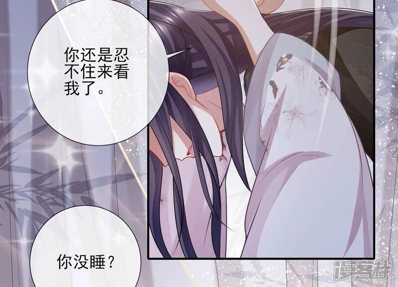 《反派宠妃太难当》第148话 爱不是自私自利 第11页