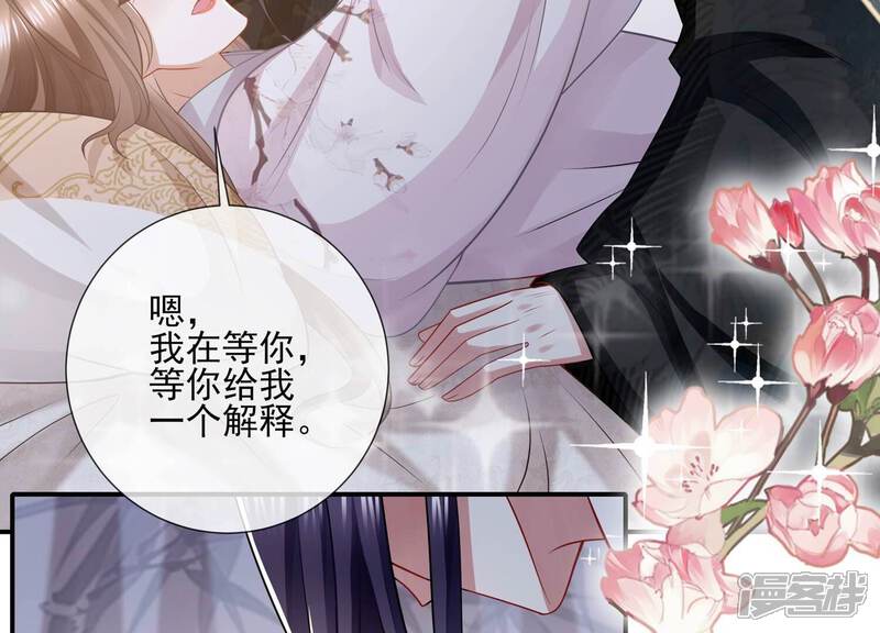 《反派宠妃太难当》第148话 爱不是自私自利 第13页
