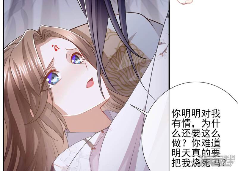《反派宠妃太难当》第148话 爱不是自私自利 第14页