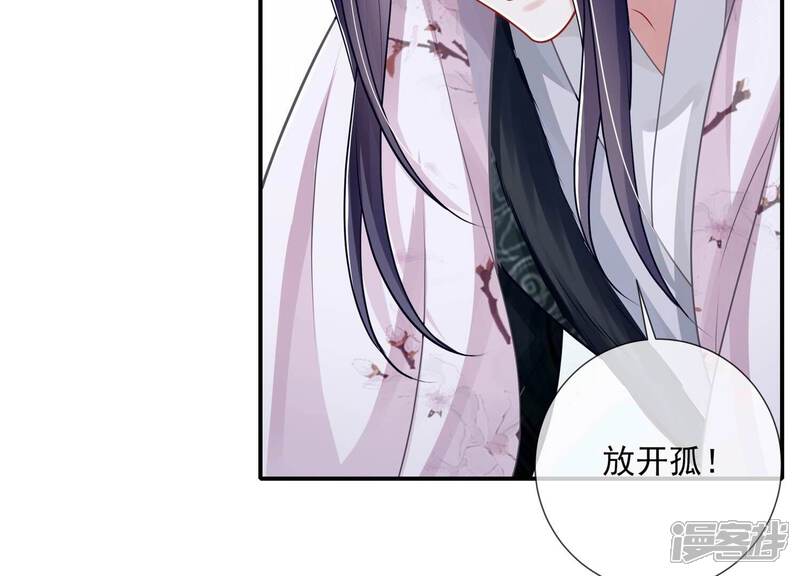 《反派宠妃太难当》第148话 爱不是自私自利 第17页