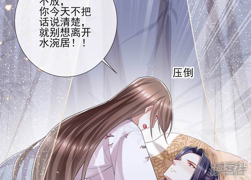 《反派宠妃太难当》第148话 爱不是自私自利 第20页