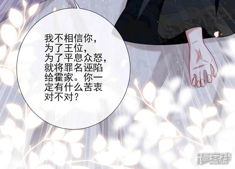 《反派宠妃太难当》第148话 爱不是自私自利 第22页