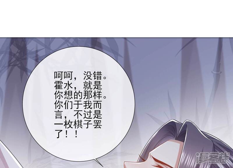 《反派宠妃太难当》第148话 爱不是自私自利 第24页