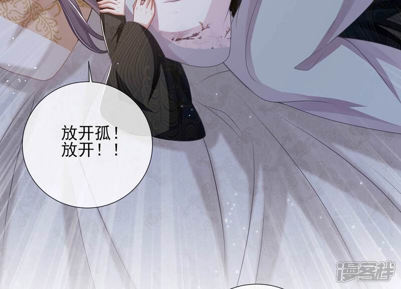 《反派宠妃太难当》第148话 爱不是自私自利 第31页