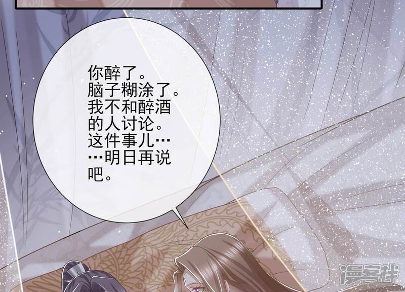 《反派宠妃太难当》第148话 爱不是自私自利 第36页