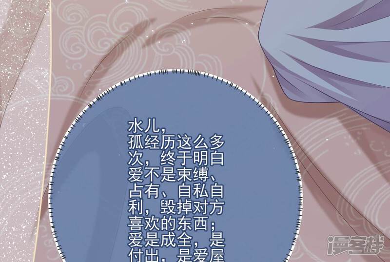 《反派宠妃太难当》第148话 爱不是自私自利 第38页