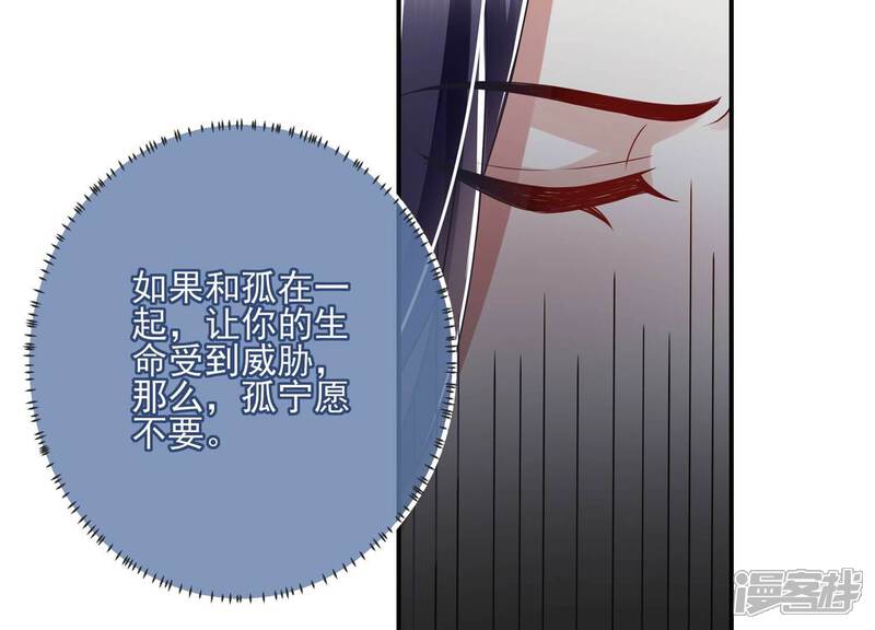 《反派宠妃太难当》第148话 爱不是自私自利 第41页