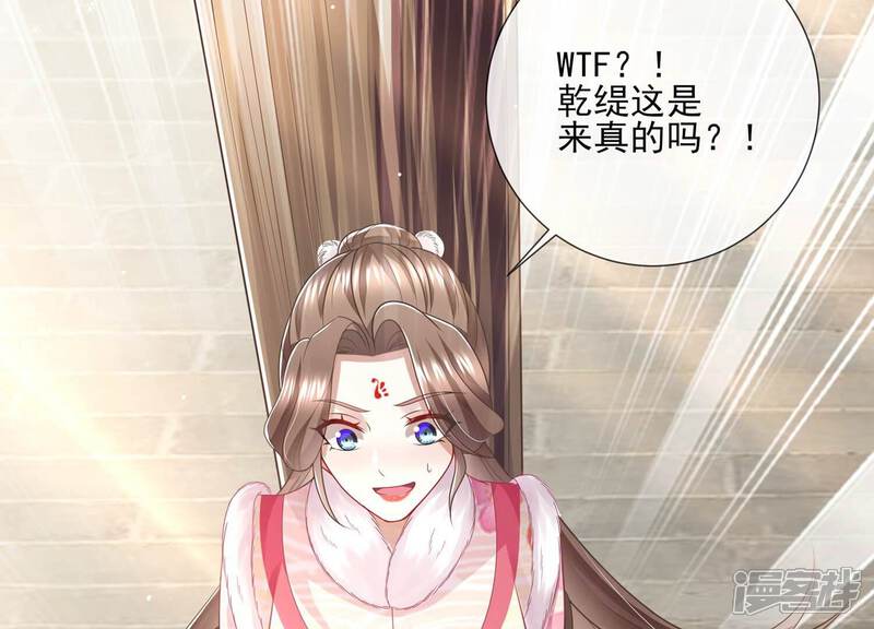 《反派宠妃太难当》第148话 爱不是自私自利 第48页