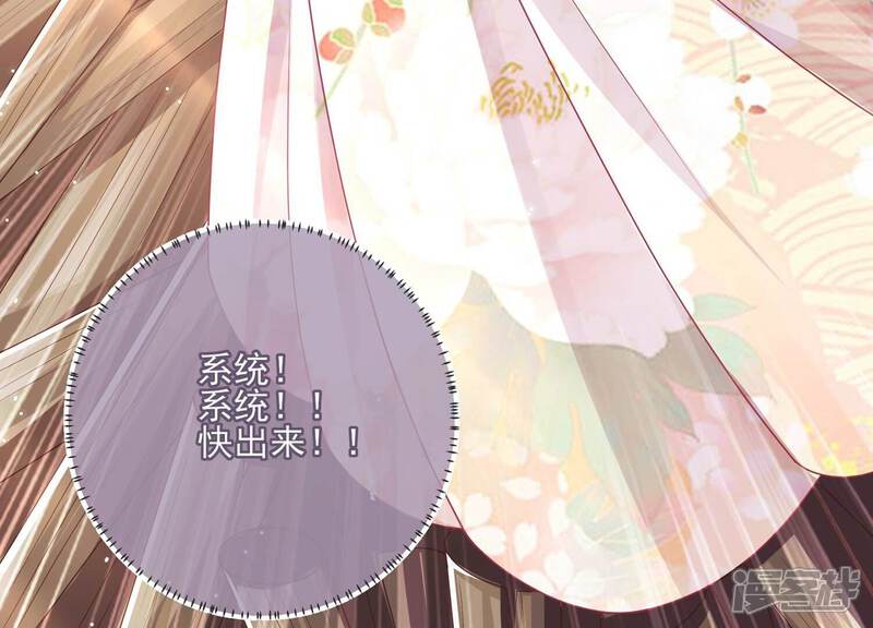 《反派宠妃太难当》第148话 爱不是自私自利 第50页