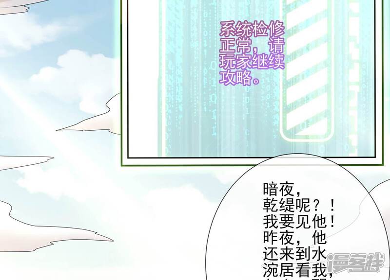 《反派宠妃太难当》第148话 爱不是自私自利 第52页