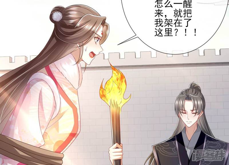 《反派宠妃太难当》第148话 爱不是自私自利 第53页