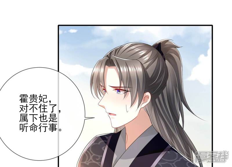 《反派宠妃太难当》第148话 爱不是自私自利 第55页