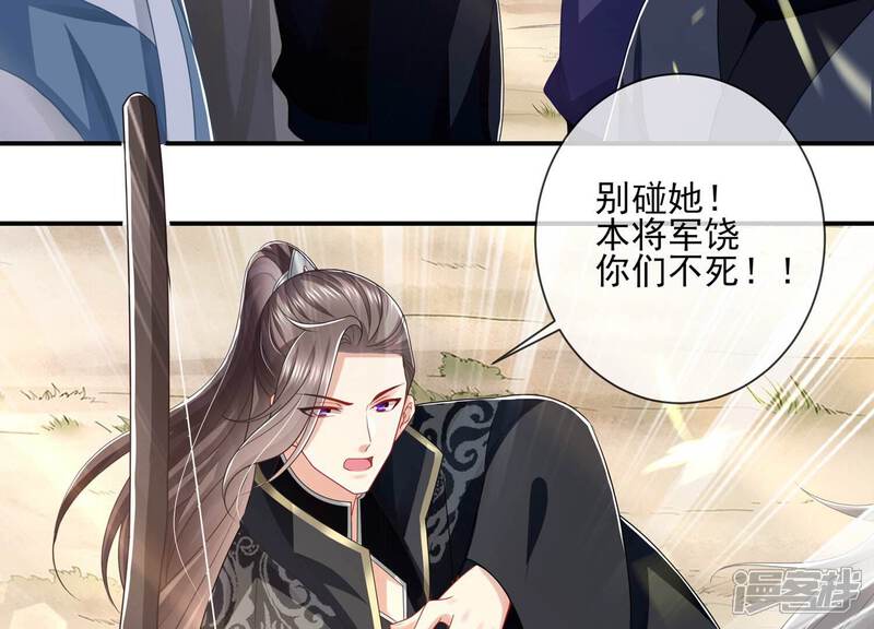 《反派宠妃太难当》第148话 爱不是自私自利 第69页