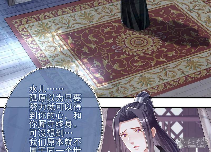 《反派宠妃太难当》第148话 爱不是自私自利 第6页