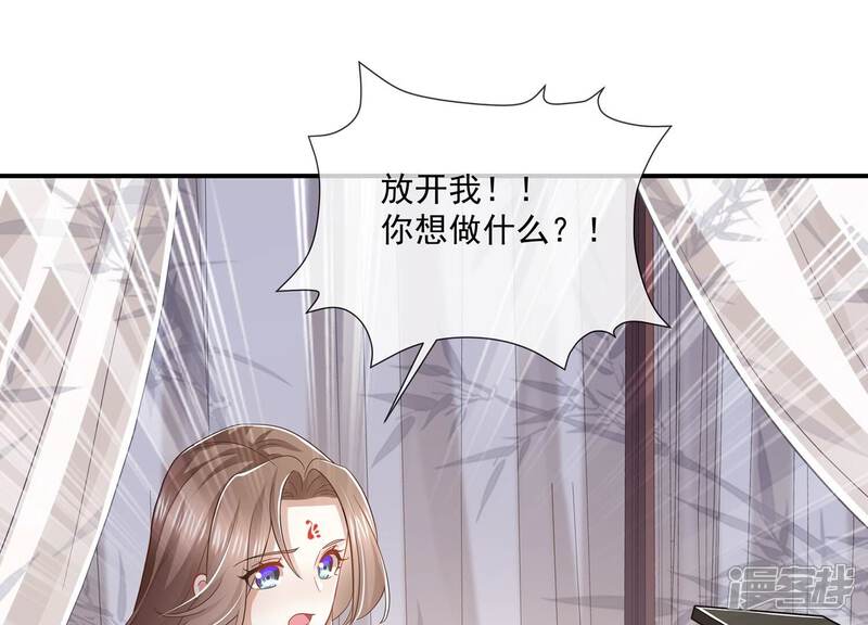 《反派宠妃太难当》最终话 结局 第15页
