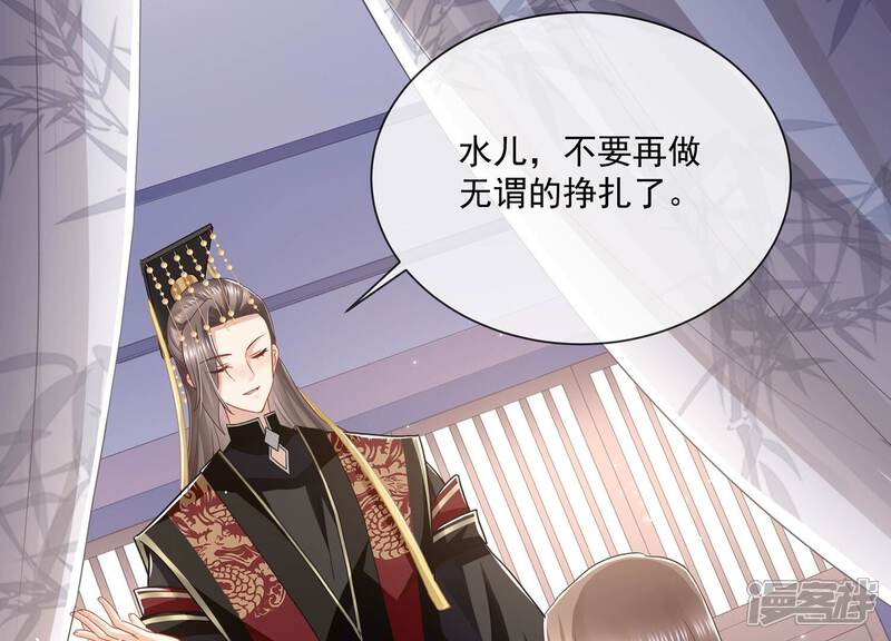 《反派宠妃太难当》最终话 结局 第18页