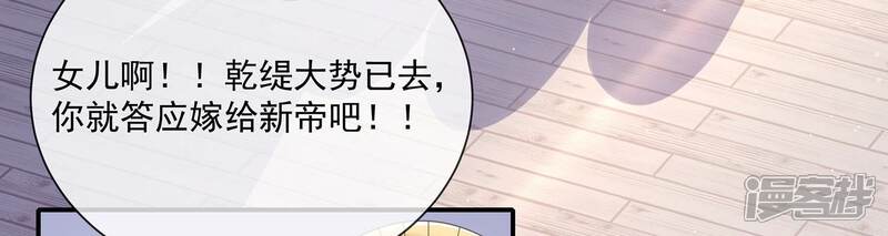 《反派宠妃太难当》最终话 结局 第23页