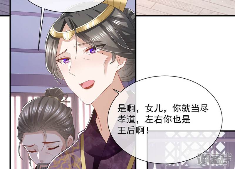 《反派宠妃太难当》最终话 结局 第24页