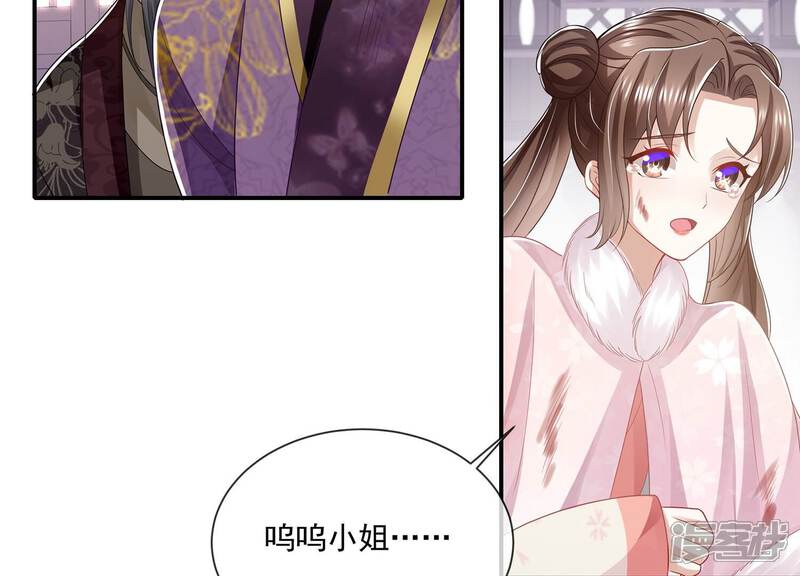 《反派宠妃太难当》最终话 结局 第25页