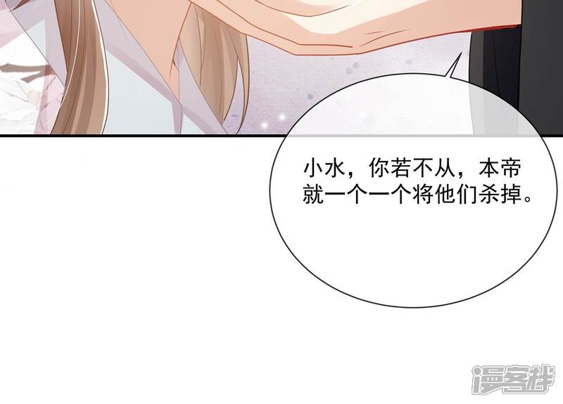 《反派宠妃太难当》最终话 结局 第28页