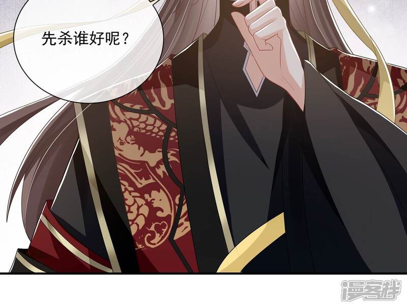 《反派宠妃太难当》最终话 结局 第30页
