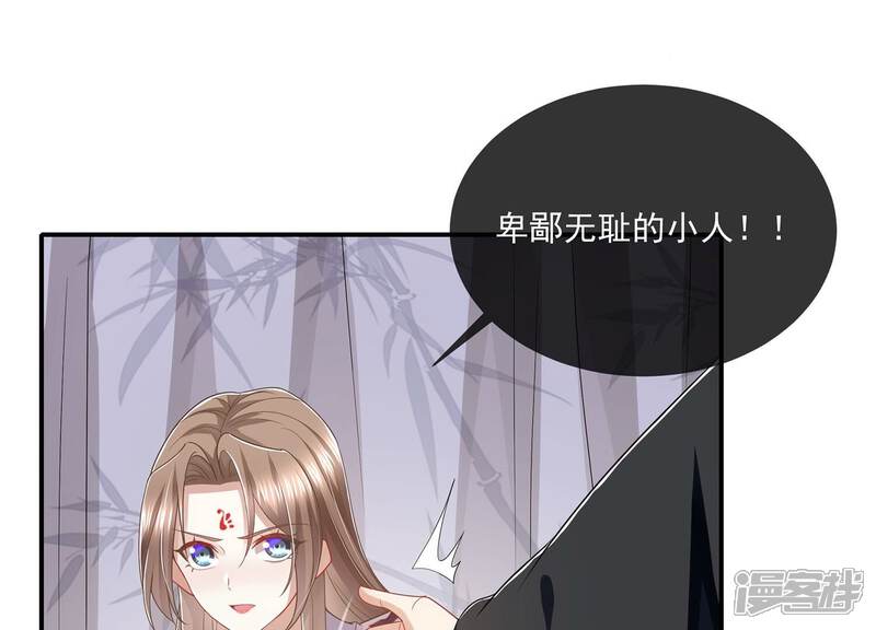 《反派宠妃太难当》最终话 结局 第31页