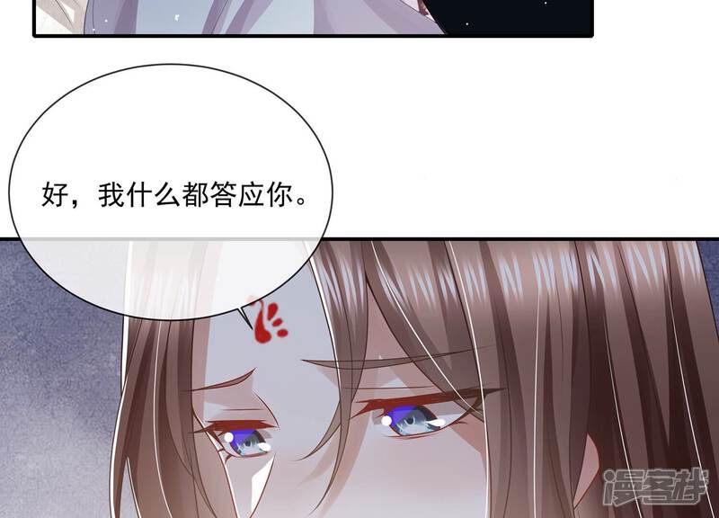 《反派宠妃太难当》最终话 结局 第33页