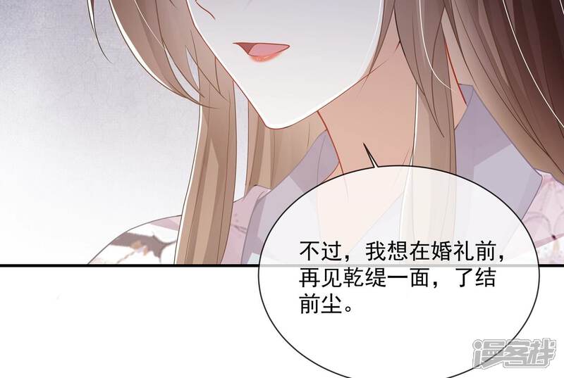 《反派宠妃太难当》最终话 结局 第34页