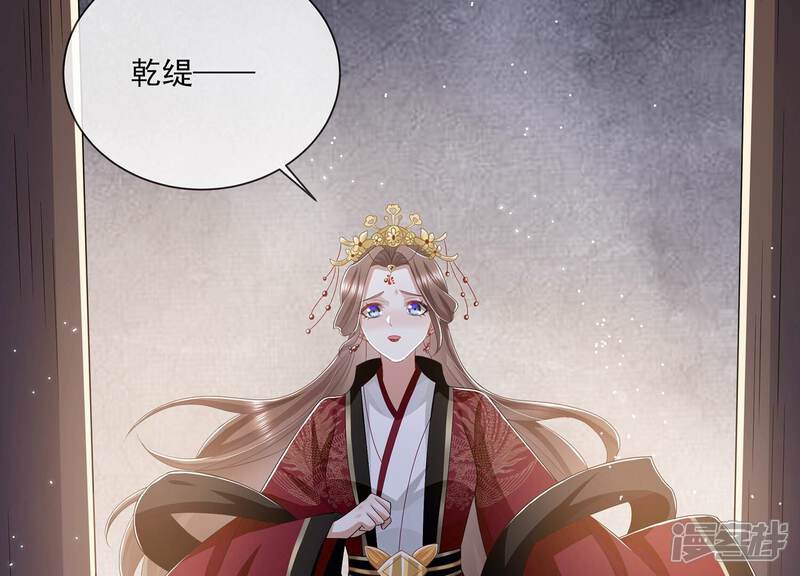 《反派宠妃太难当》最终话 结局 第37页