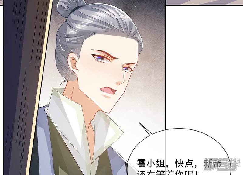 《反派宠妃太难当》最终话 结局 第43页