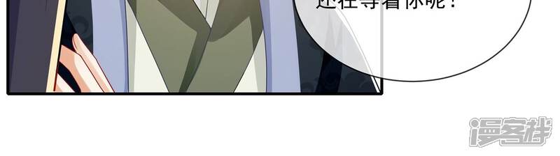 《反派宠妃太难当》最终话 结局 第44页
