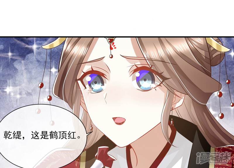 《反派宠妃太难当》最终话 结局 第45页