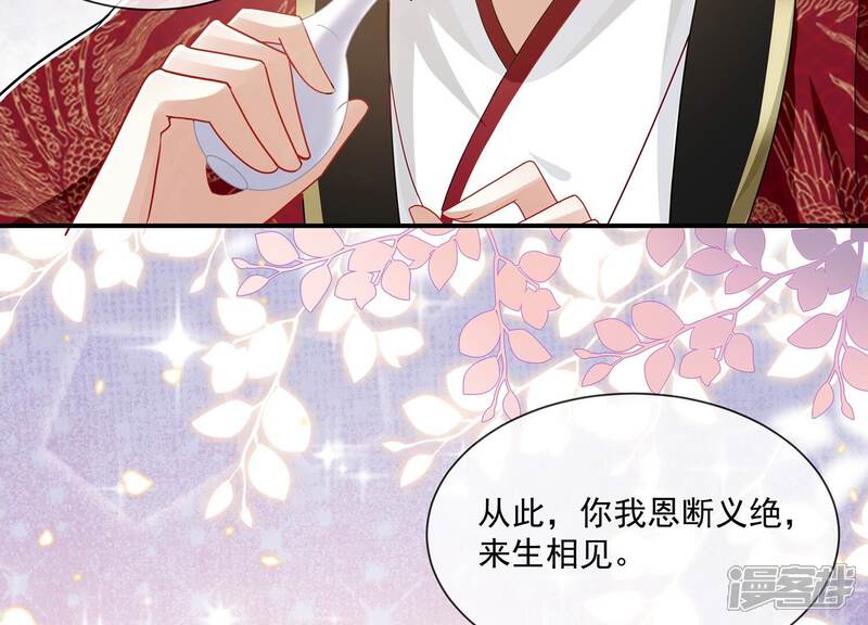 《反派宠妃太难当》最终话 结局 第46页