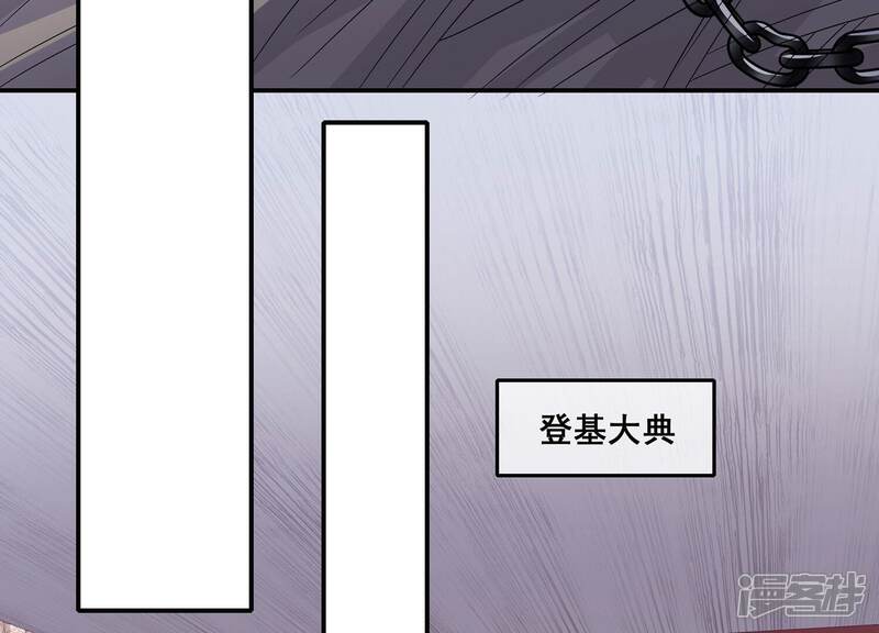 《反派宠妃太难当》最终话 结局 第54页