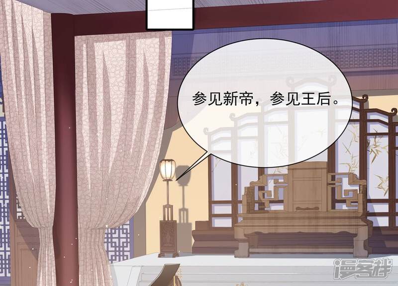 《反派宠妃太难当》最终话 结局 第55页