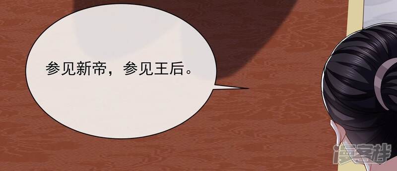 《反派宠妃太难当》最终话 结局 第57页