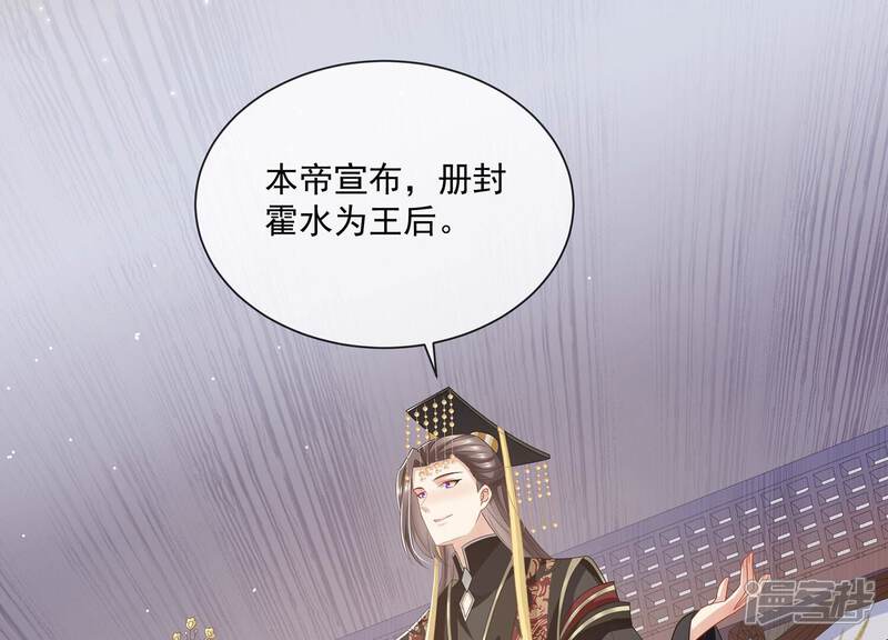 《反派宠妃太难当》最终话 结局 第58页