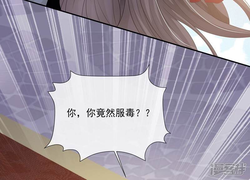 《反派宠妃太难当》最终话 结局 第66页