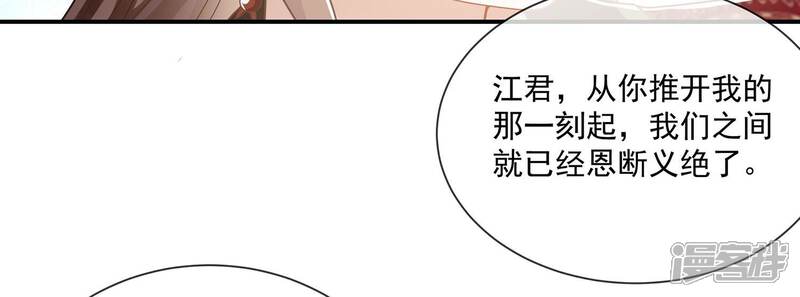 《反派宠妃太难当》最终话 结局 第70页