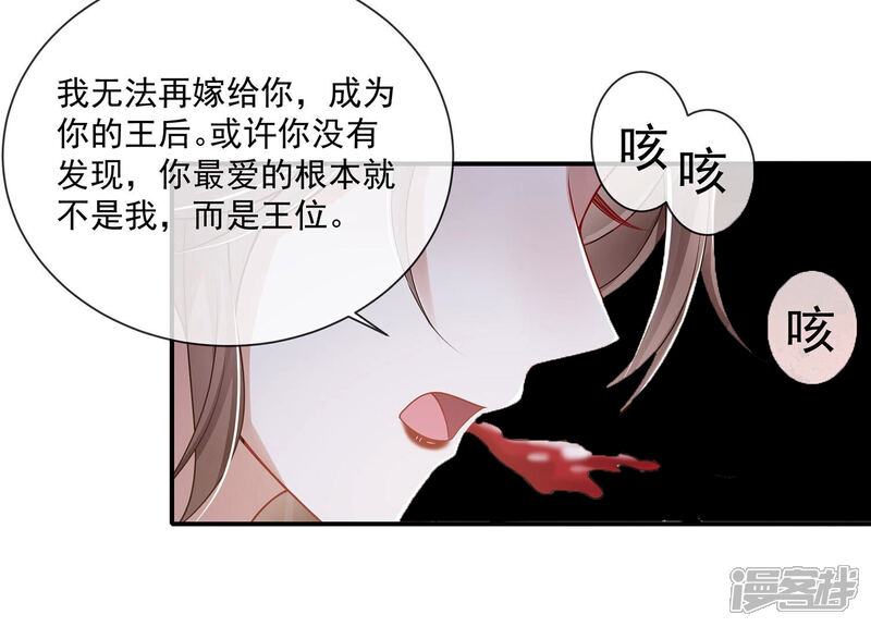 《反派宠妃太难当》最终话 结局 第71页