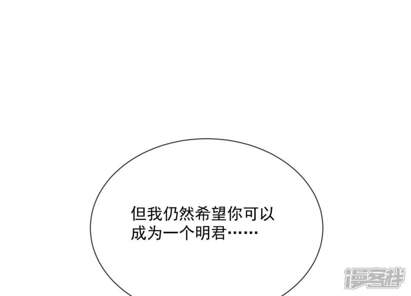 《反派宠妃太难当》最终话 结局 第72页