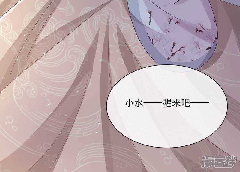 《反派宠妃太难当》最终话 结局 第9页