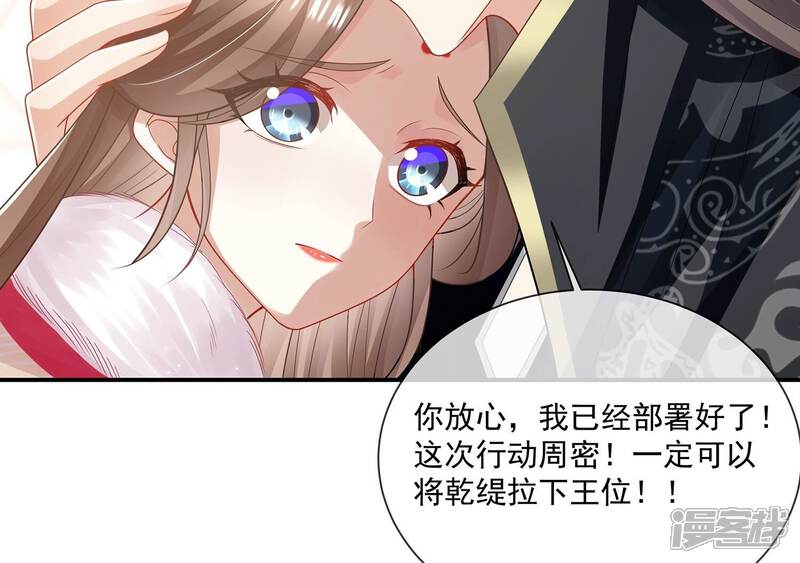 《反派宠妃太难当》第149话 卷土重来 第11页