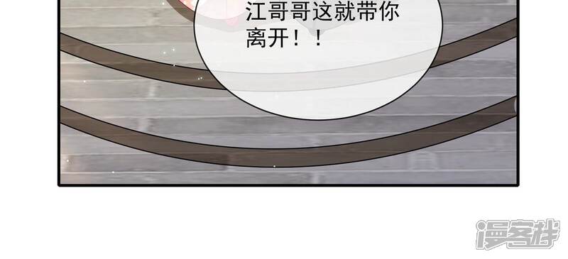 《反派宠妃太难当》第149话 卷土重来 第14页