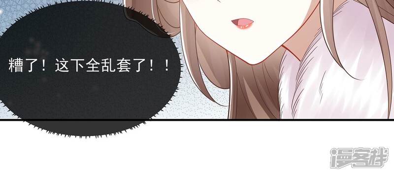 《反派宠妃太难当》第149话 卷土重来 第16页