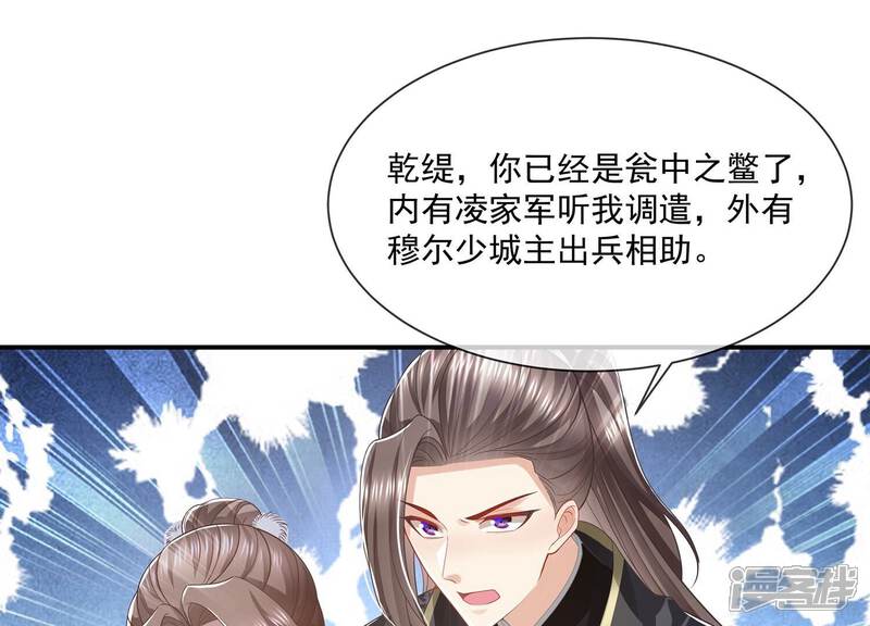 《反派宠妃太难当》第149话 卷土重来 第21页