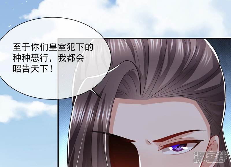 《反派宠妃太难当》第149话 卷土重来 第23页