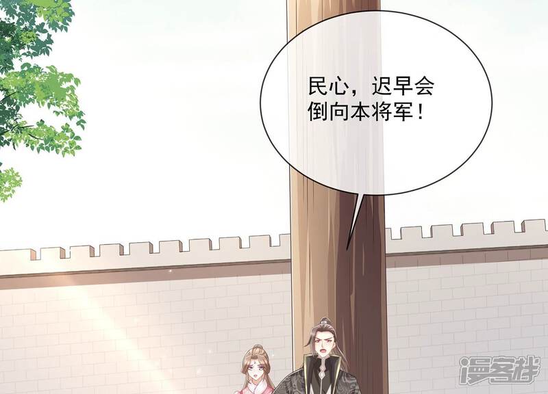 《反派宠妃太难当》第149话 卷土重来 第26页